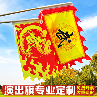 武术表演旗定做仿古旗舞蹈道具旗幼儿园演出旗战旗京剧脸谱旗定制