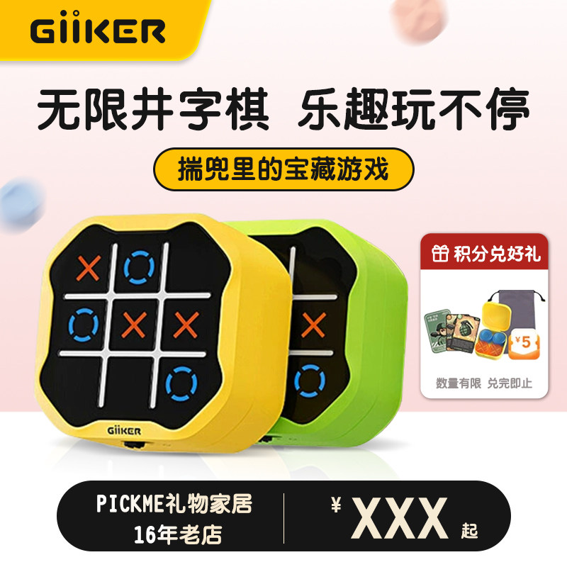 GiiKER计客超级井字棋多合一棋类大全趣味益智电子儿童玩具男女孩