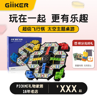 GiiKER计客超级飞行棋益智玩具儿童棋类游戏对战桌游生日礼物