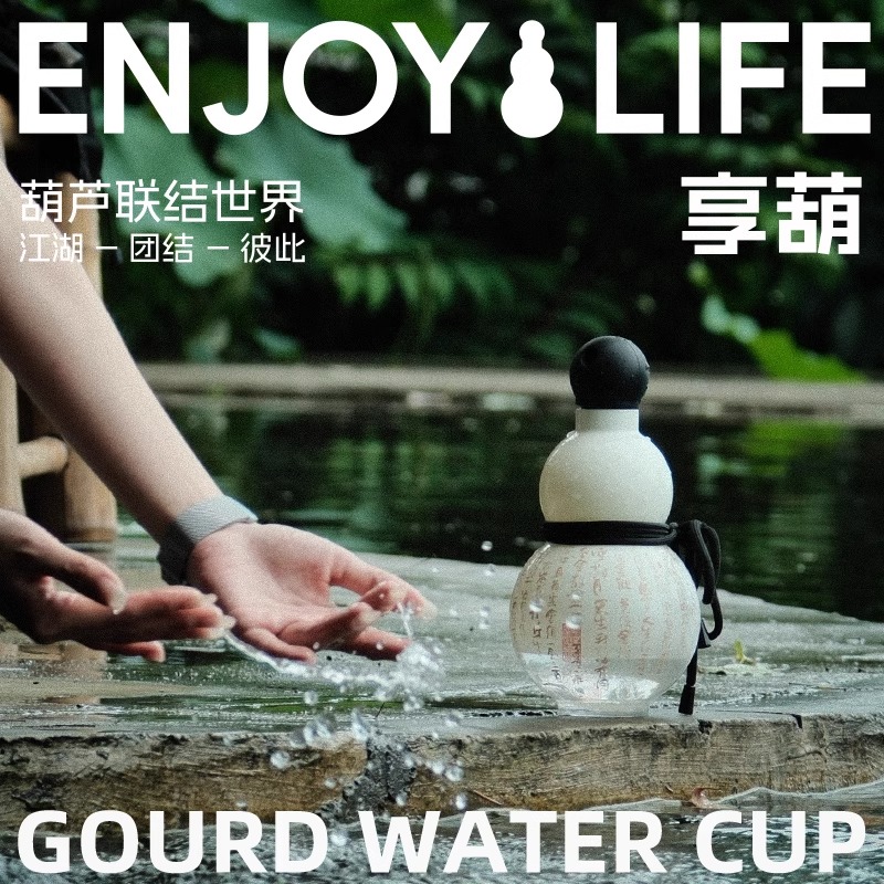 大容量东方好礼享葫芦运动水杯