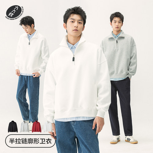 九六致简约半拉链翻领卫衣男