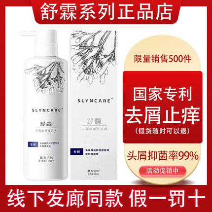 舒霖洗发水官方正品旗舰店洗剂去头皮屑止痒屑净洗发露乳除螨控油
