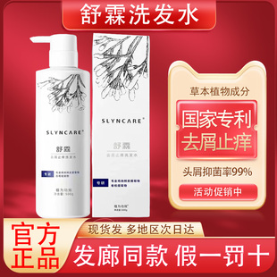 舒霖洗发水官方正品旗舰店洗剂去头皮屑止痒屑净洗发露乳控油除螨