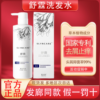 舒霖洗发水官方正品旗舰店头皮屑
