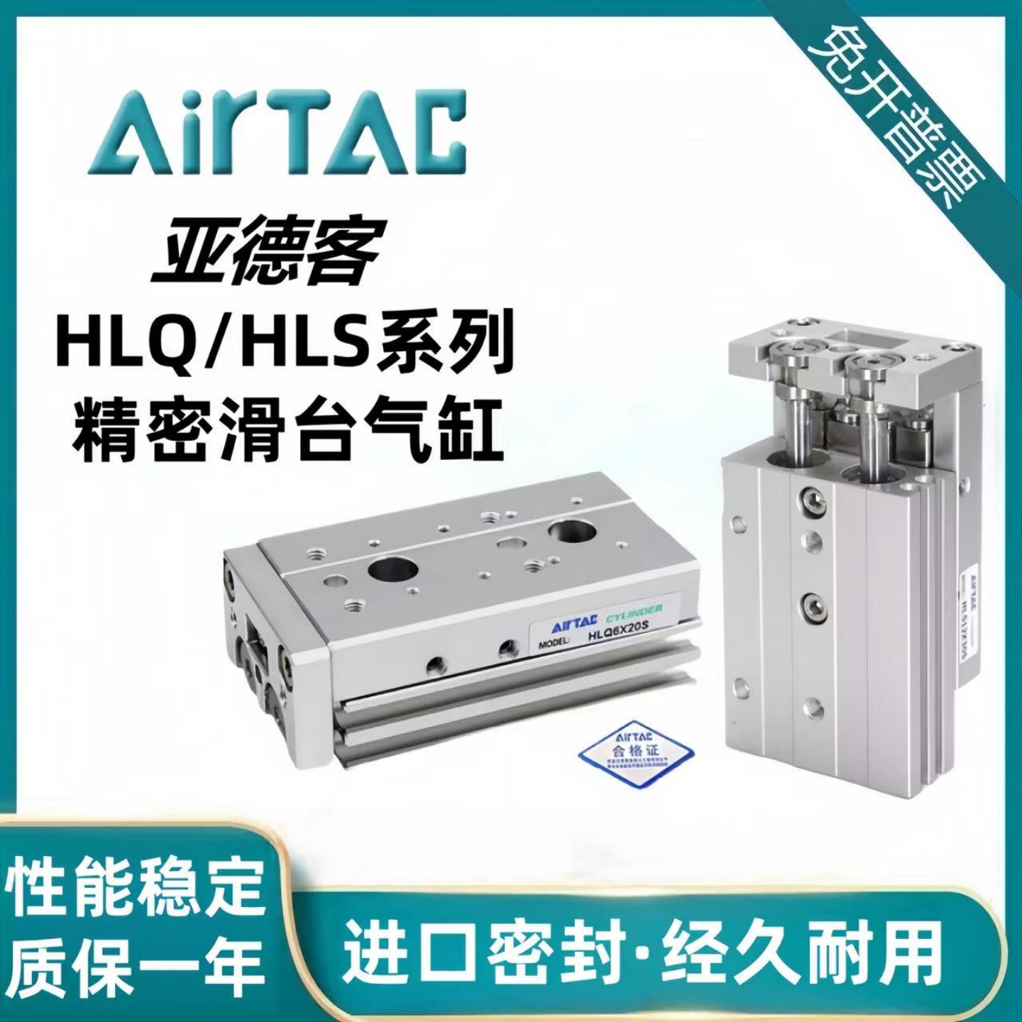 亚德客滑台气缸HLS6HLQ6/8/12