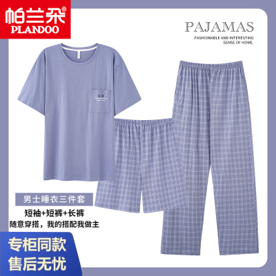 帕兰朵三件套男士夏季睡衣套装