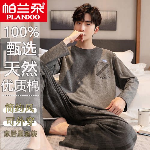 南极人睡衣男春秋款纯棉长袖