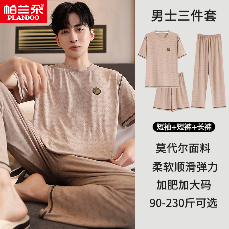 帕兰朵男士莫代尔棉短袖长裤睡衣