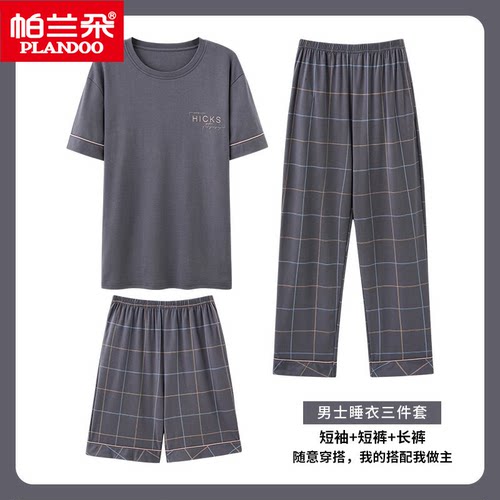 帕兰朵男士纯棉三件套