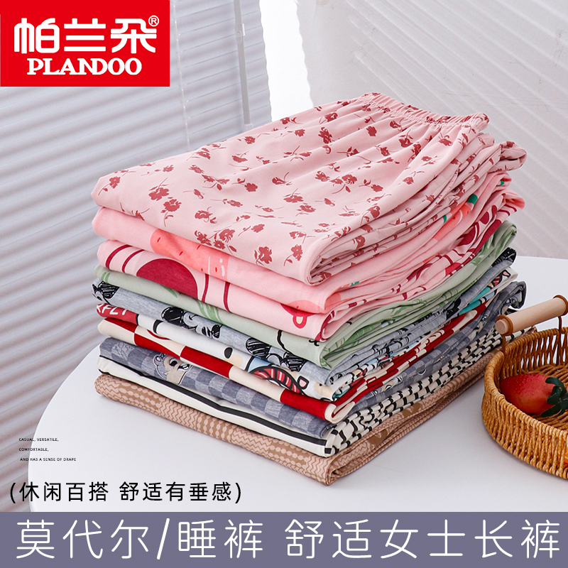 帕兰朵女士莫代尔睡裤长裤可外穿