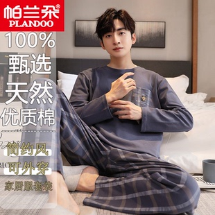 帕兰朵睡衣男士春秋季纯棉新款长袖秋冬薄款可外穿大码家居服套装