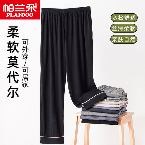 帕兰朵100%莫代尔棉睡裤男士长裤家居裤冰丝凉感夏季薄款空调裤子