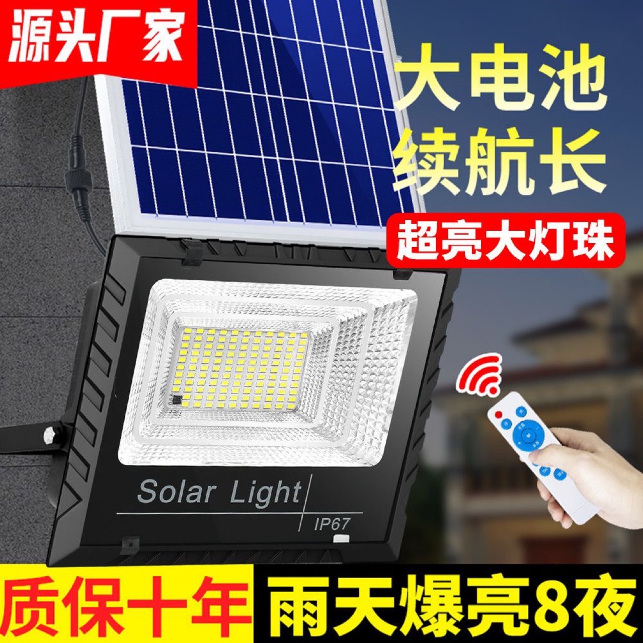 太阳能灯户外家用庭院灯天黑自动亮路灯农村感应灯超亮led投光灯