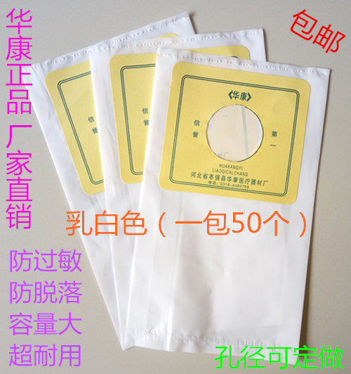 华康乳白包邮一次性粘贴肛门袋/造瘘袋/造口袋/防过敏假肛接便袋