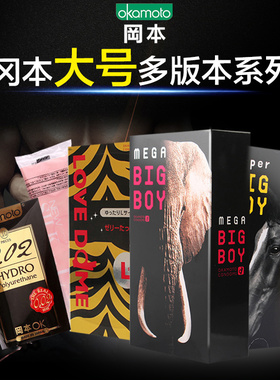 【日本进口】okamoto冈本大号安全套幸福001超薄大号L避孕套正品