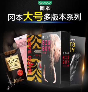 【日本进口】okamoto冈本大号安全套幸福001超薄大号L避孕套正品
