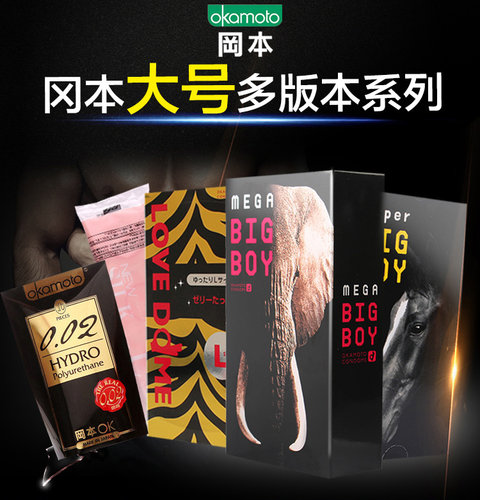 【日本进口】okamoto冈本大号安全套幸福001超薄大号L避孕套正品