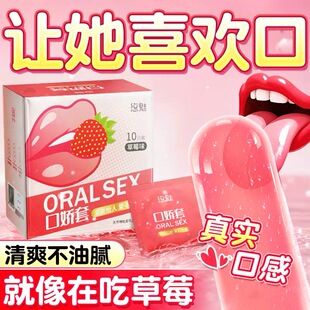 001裸感超薄口交套口嗨膜男女口娇套舔私处高潮套口爱调情****套