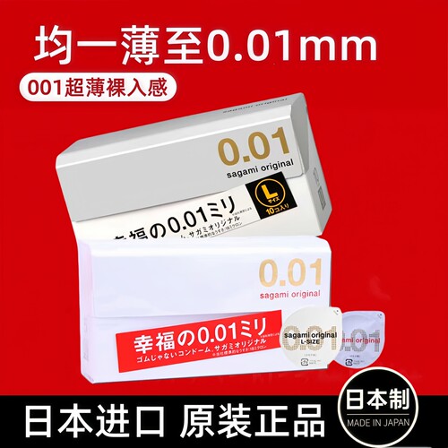 Sagami相模001全网热销30万+