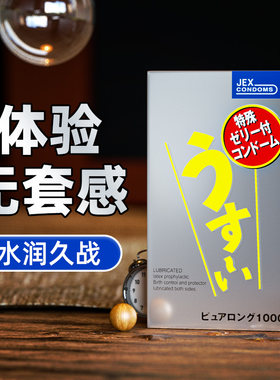 日本捷古斯JEX避孕套蕾丝浮点超薄裸入无感玻尿酸持久润滑安全套