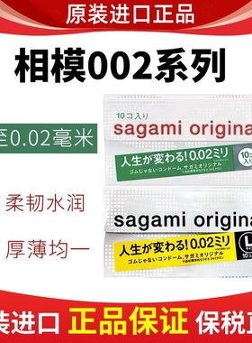 日本本土版Sagami相模002超薄冈本001无套裸入非乳胶防过敏避孕套
