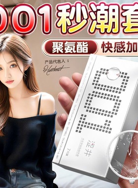 001超薄玻尿酸爽滑避孕套0.01裸感套持久套延时安全套涩井官方店