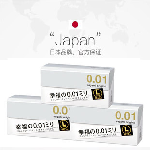 Sagami相模幸福001****套0.01大号L超薄型裸感****日本进口正品