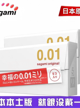 Sagami相模避孕套幸福001超薄冈本0.01mm裸入极薄安全套日本正品