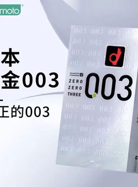 【日本进口】okamoto冈本003白金超薄透明质酸安全套日本版避孕套