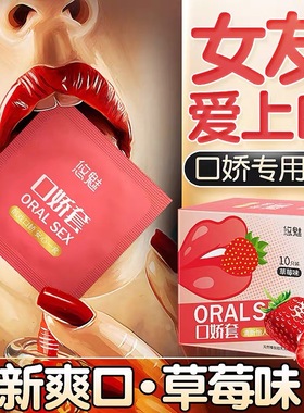 001超薄男女口交套口嗨膜情趣口吹舔私处避孕套口爱高潮神器正品