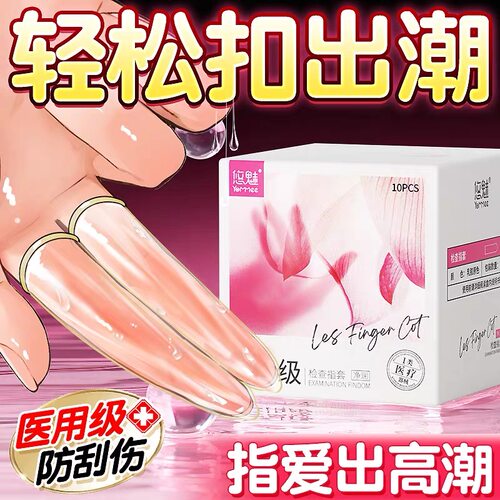男女手指套抠抠套夫妻爱爱扣舔下体私处扣扣避孕套001指尖高潮套