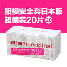 日本原装进口Sagami相模002安全套001大号超薄冈本无感裸入避孕套