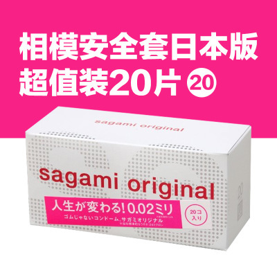 日本原装进口Sagami相模002安全套001大号超薄冈本无感裸入避孕套