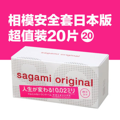 日本原装进口Sagami相模002安全套001大号超薄冈本无感裸入避孕套