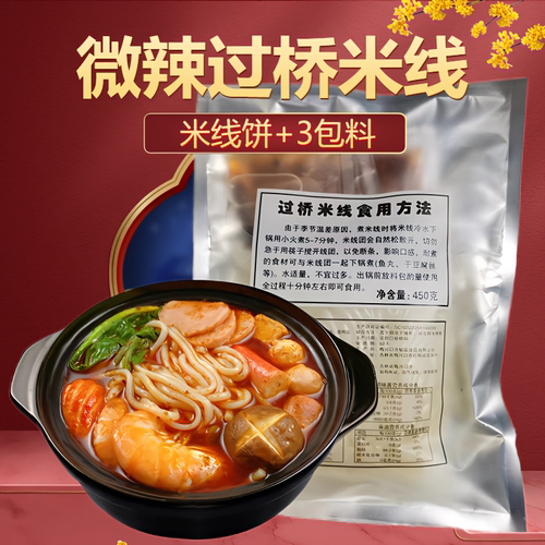 云南过桥米线袋装450克3包料东北麻辣方便米线真空包装速食商用