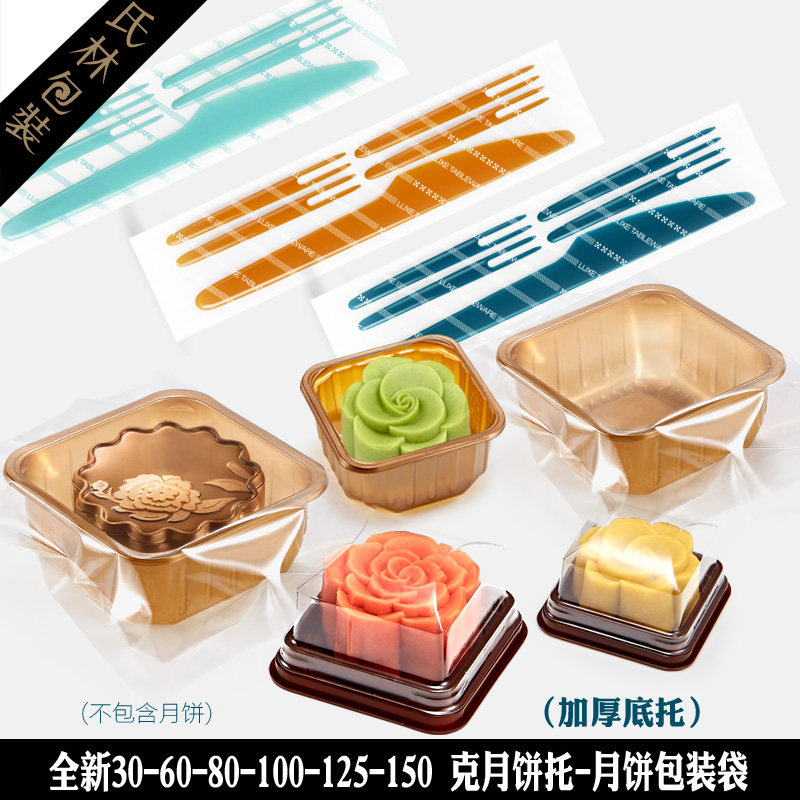 中秋刀叉月饼底托通用