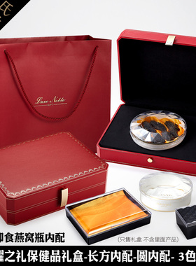 中大号橙红色天然玛卡包装礼盒子东革阿里燕窝天然海参黑枸杞定制