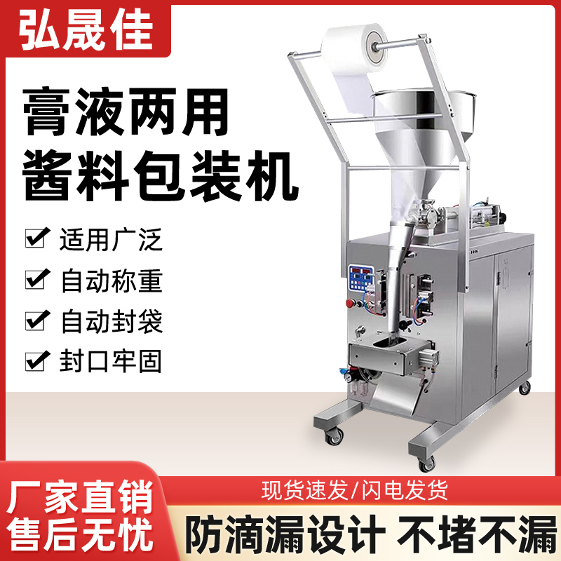 全自动酱料膏体包装机