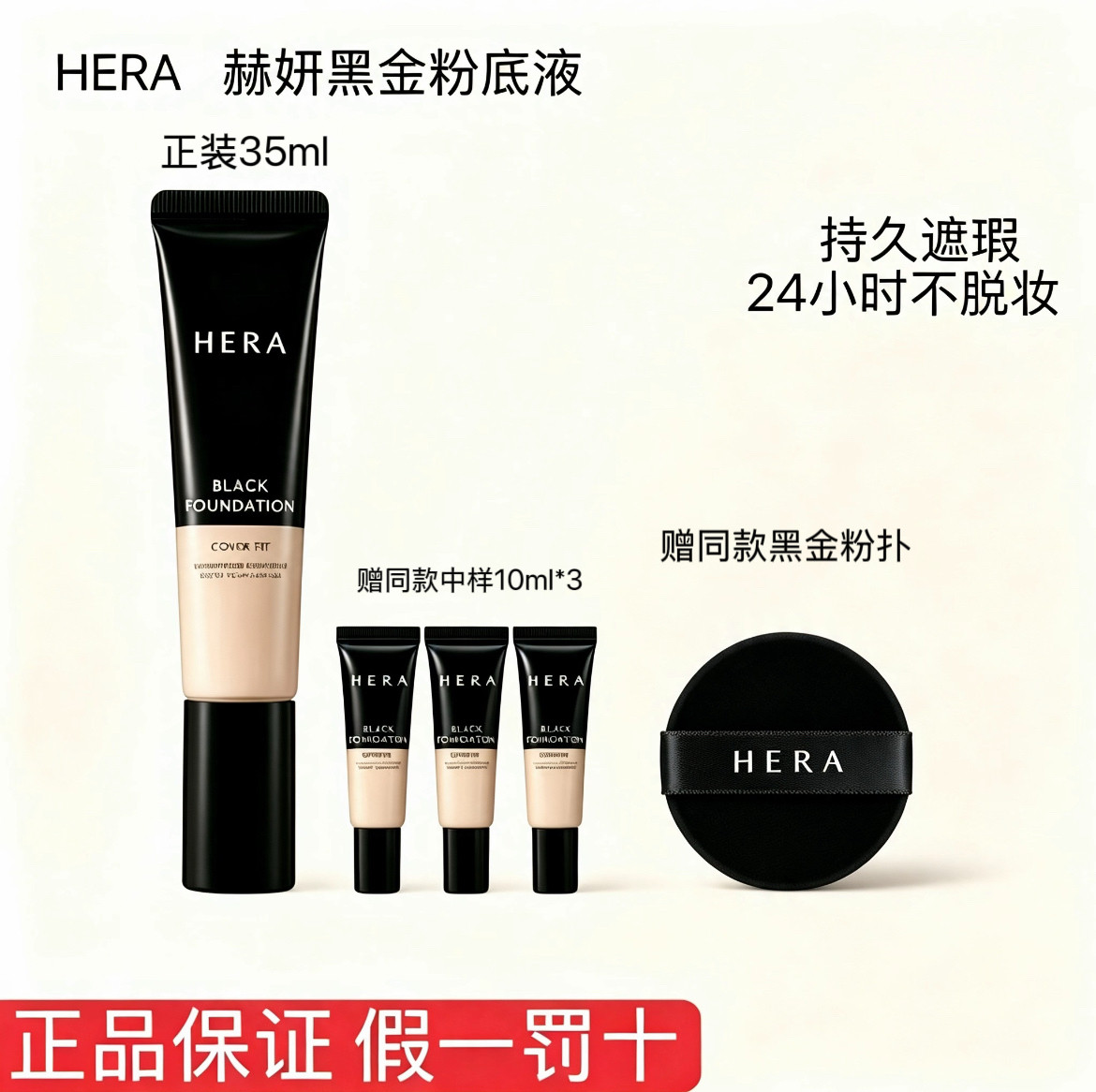 hera赫妍黑金粉底液35ml持妆高遮瑕持久不脱妆油皮送女友生日礼