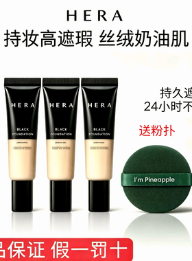 赫妍黑金粉底液小样10ml持久遮瑕控油不脱妆哑光韩国正品效期29年