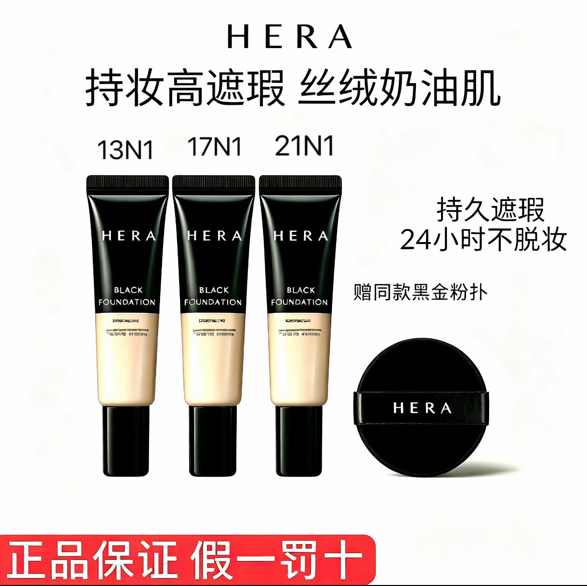 赫妍黑金粉底液小样10ml持久遮瑕控油不脱妆哑光韩国正品效期29年