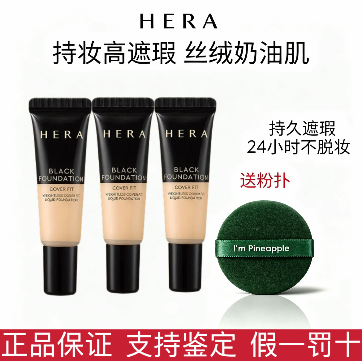 赫妍黑金粉底液小样10ml持久遮瑕控油不脱妆哑光韩国正品效期29年