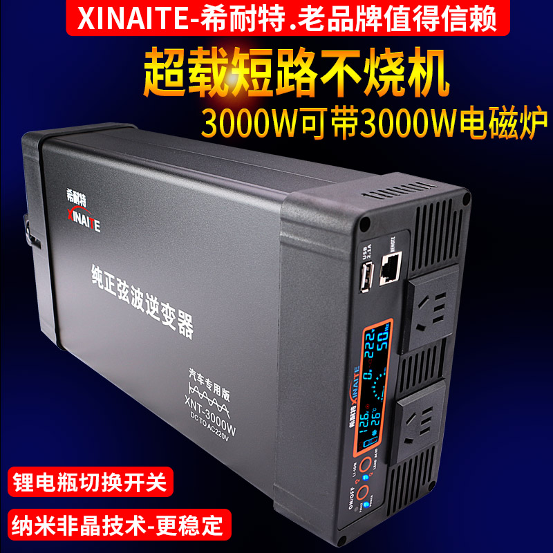 希耐特纯正弦波实标足瓦数更稳定