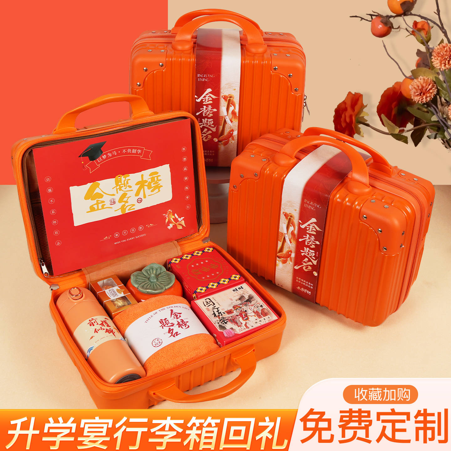行李箱高档升学宴回礼