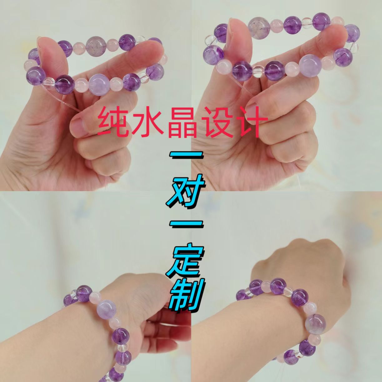 纯水晶手串设计一对一定制五行