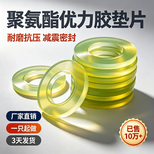聚氨酯优力胶牛筋减震垫缓冲垫