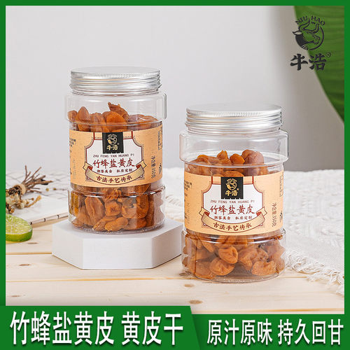 牛浩竹黄皮特级咸味凉果传统手工
