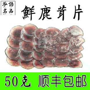 鹿茸整枝新鲜男性男用正品 血片红粉片梅花新鲜鹿茸片头茬二杠泡酒