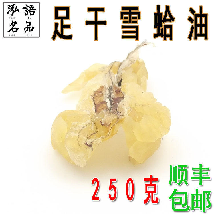 吉林雪蛤油正品长白山林蛙油滋补美容足干联体蛤蟆雌激素250g包邮