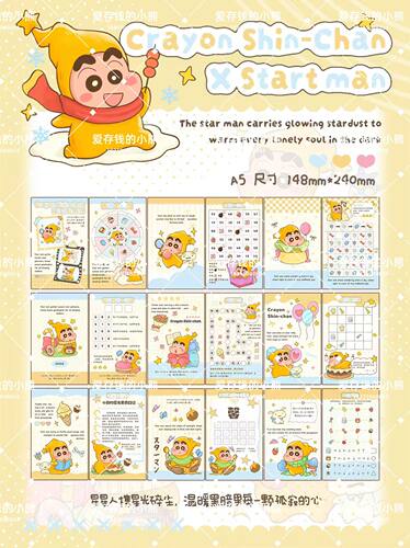 星星人全套（大本，小额，双面刮刮卡，分类，12月，31天）